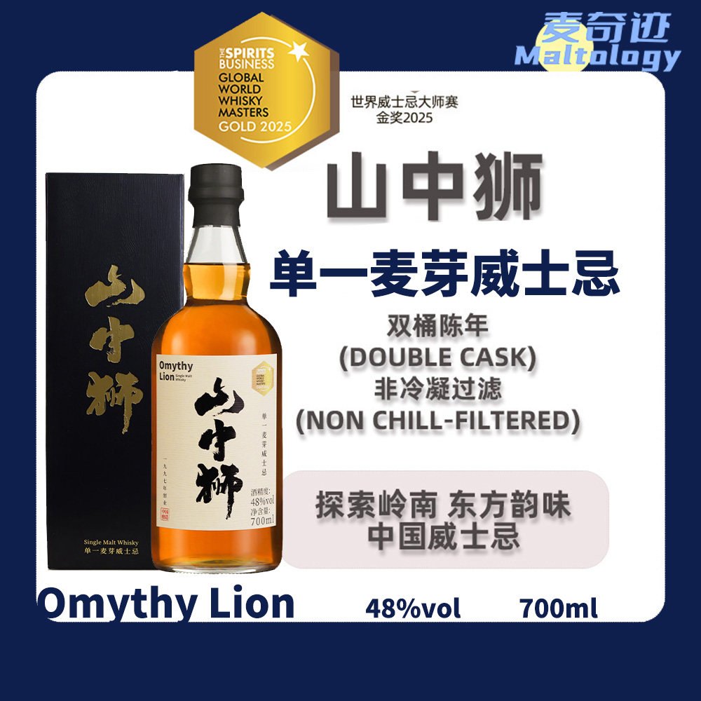 山中狮单一麦芽威士忌双桶陈酿48度高度烈酒700ml正品礼盒装