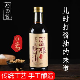 名家酱酿造酱油纯手工古法黄豆特级零添加剂非生抽老抽精酿酱油