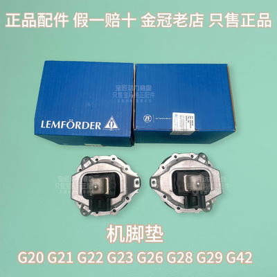 适用于宝马234系G20G21G22G23G26G28G29G42 230 325 330430机脚胶
