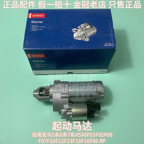适用宝马5系6系7系X5X6F01F02F06F07F10F12F13F15F16F86起动马达