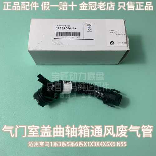 适用宝马1系3系5系6系X1X3X4X5X6 N55气门室盖曲轴箱通风废气管