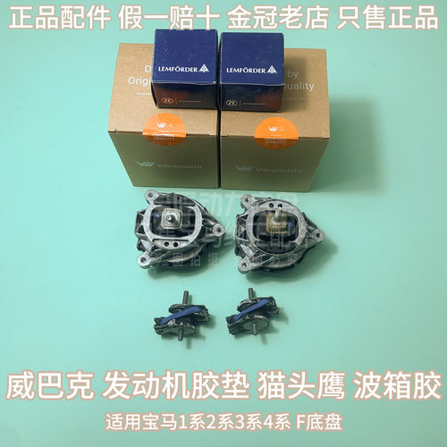 适用宝马1系2系3系4系F20F22F30F32F34F35 325 发动机胶垫 波箱胶