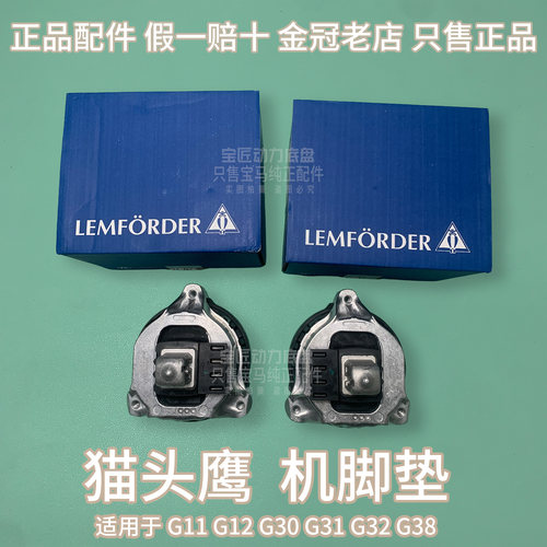 适用宝马5系6系7系G11G12G30G31G32G38 525 530 630730发动机脚胶