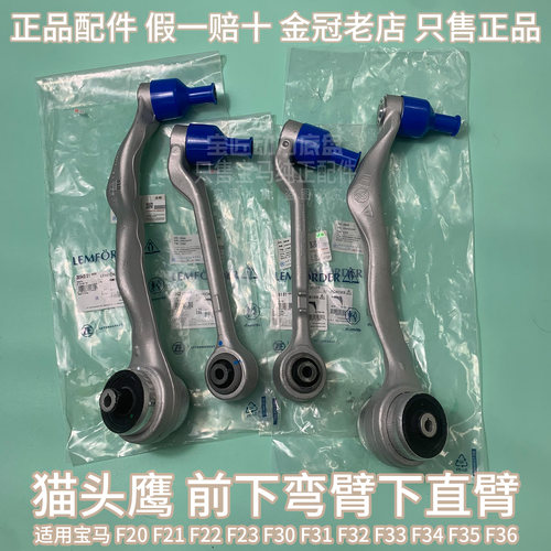 适用于宝马1234系F20F32F30F35 120 320前下直臂悬挂前下弯臂悬挂