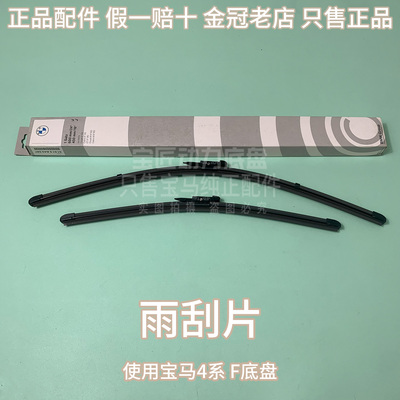 适用宝马4系 M4 F32 F33 F36 F82 F83 428 430 435 440雨刮片套装