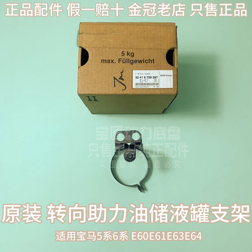 适用宝马5系6系 E60E61E63E64 128 325 525 转向助力油储液罐支架