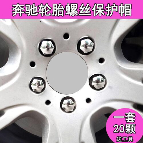 适配于奔驰R300R320R350R400R500L轮胎螺丝保护帽轮毂防锈防尘盖