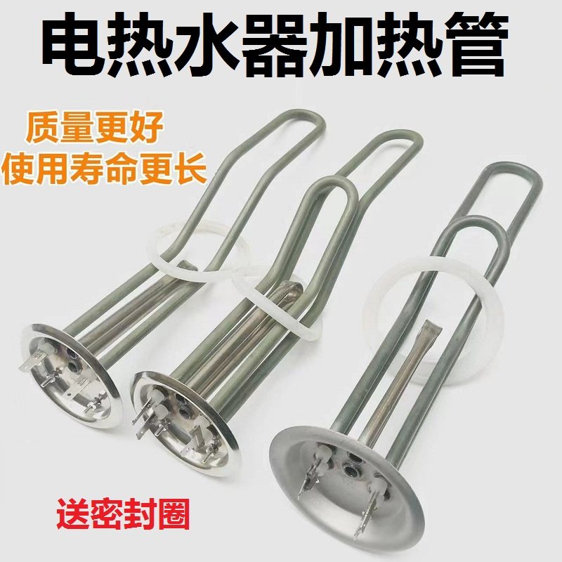 加热管适配新飞先科志高家用电热水器发热管小厨宝加热棒通用配件图片