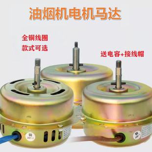 油烟机电机适配新飞万家乐万和吸油烟机纯铜线双轴承静音马达家用