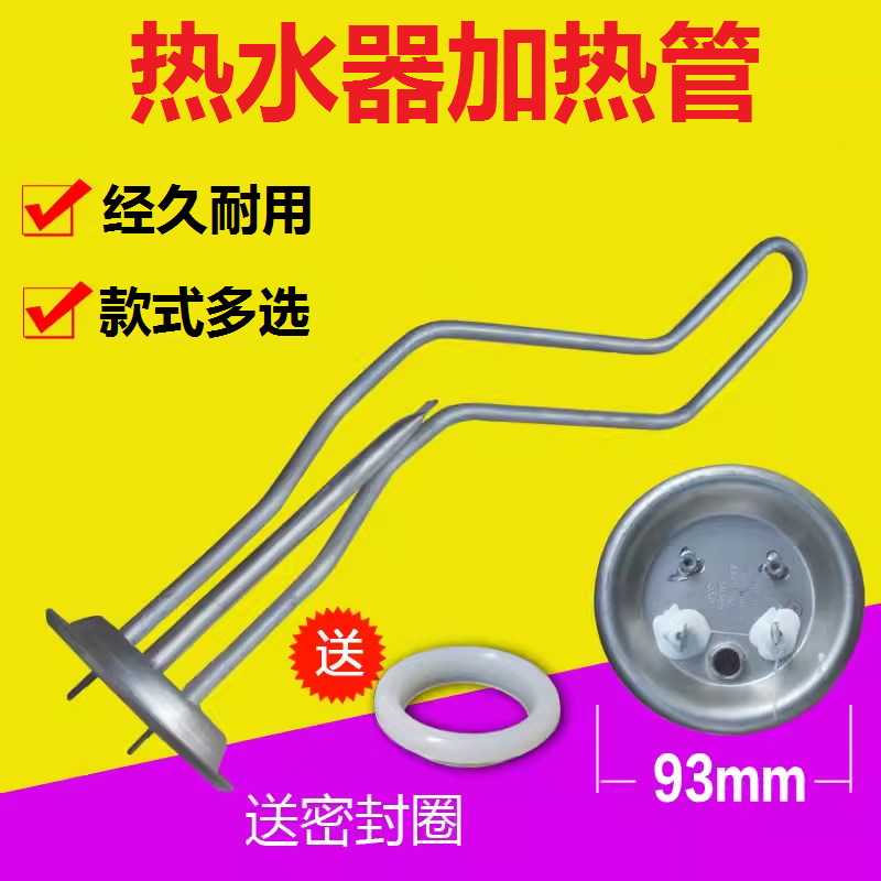 加热管适配于万和万家乐创维好太太电热水器配件加热棒厨宝发热管