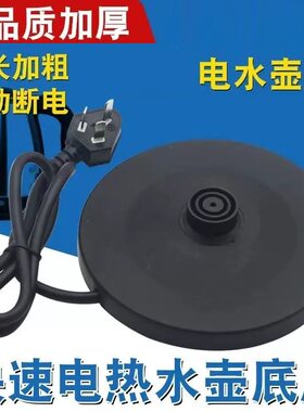 热水壶底座适配九阳美的苏泊尔小米电烧水壶底盘大功率烧水壶胶盘