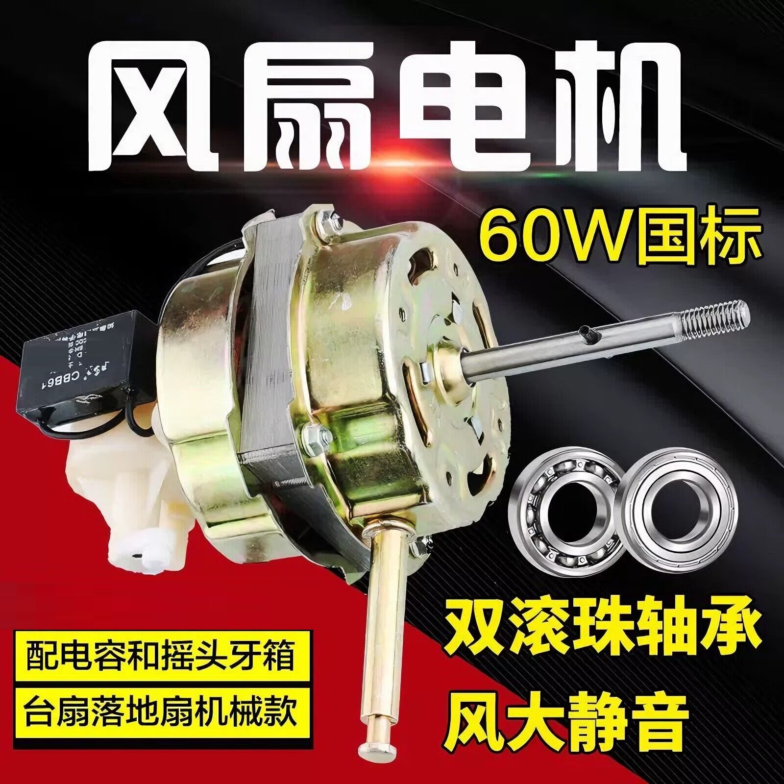 适配美的创维万宝艾美特风扇电机落地扇台扇壁扇纯铜线马达双轴承