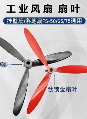 适配先锋志高澳玛柯长虹工业风扇风叶牛角扇扇叶工厂大风扇扇叶片