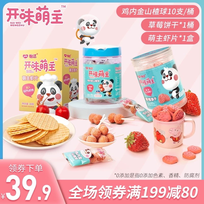 怡达开味萌主鸡内金山楂球组合礼包