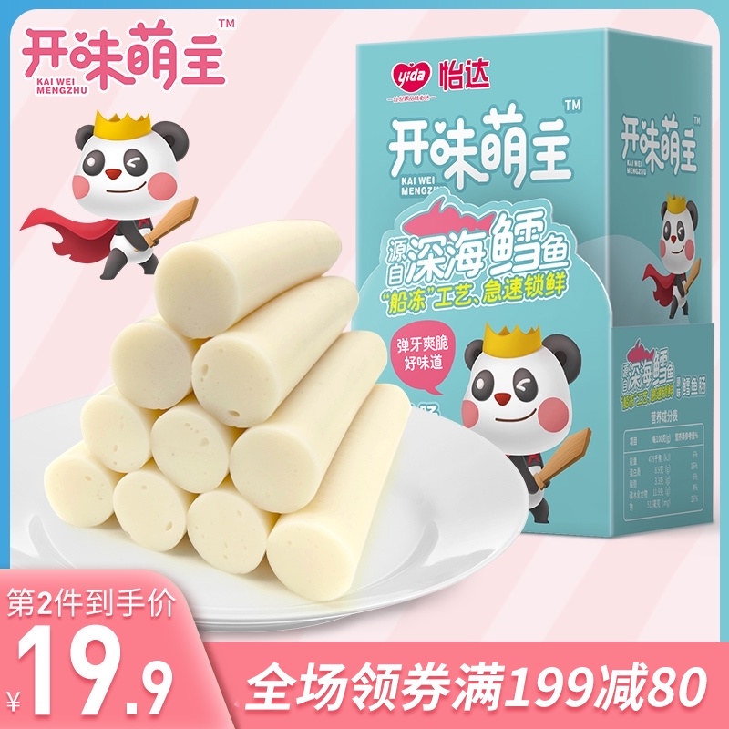怡达山楂开味萌主深海宝宝鳕鱼肠