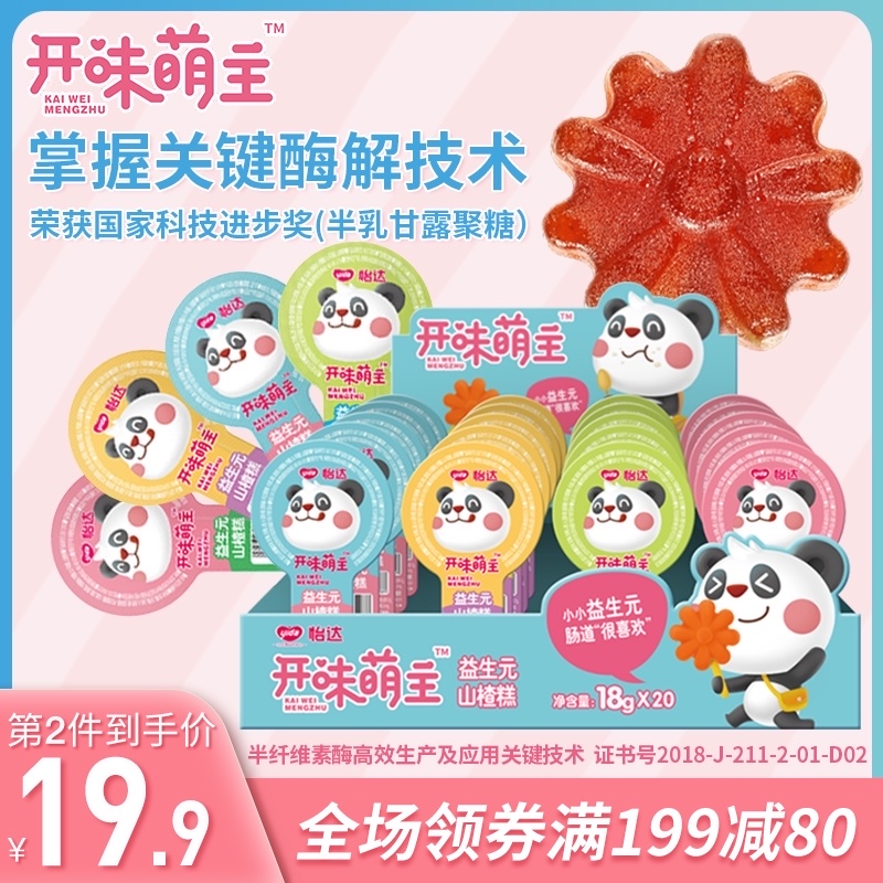 怡达开味萌主益生元宝宝健康果丹皮