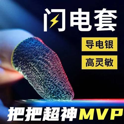 游戏指套电竞适用王者吃鸡