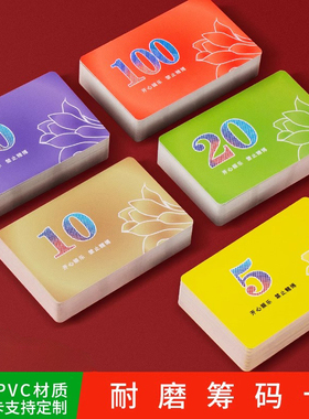 麻将筹码卡片打牌用的塑料码子牌耐磨防水筹码棋牌室专用娱乐代币