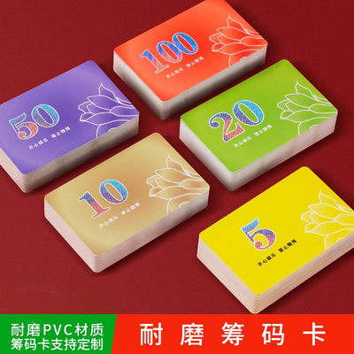 麻将筹码卡片打牌用的塑料码子牌