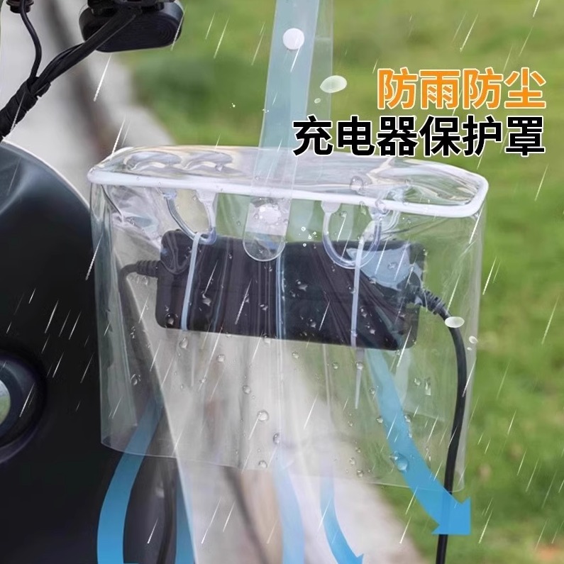 室外悬挂式电动车防雨罩防雨水
