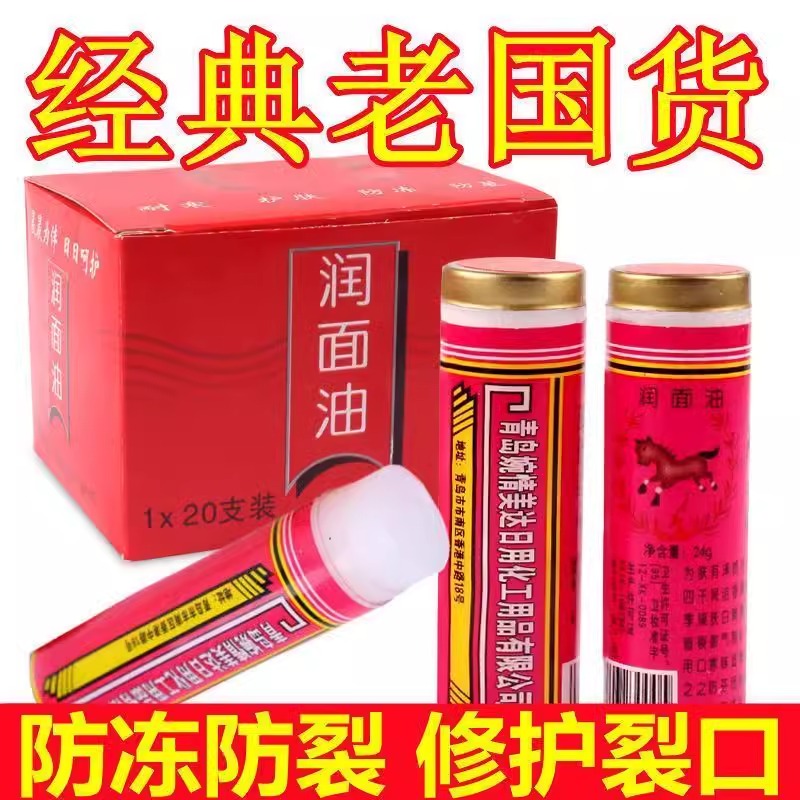 老国货塑铁马牌润面油护手霜