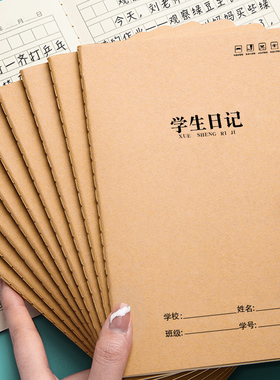 牛皮学生日记本32K加厚方格小学生日记本子大本牛皮纸封面格子本