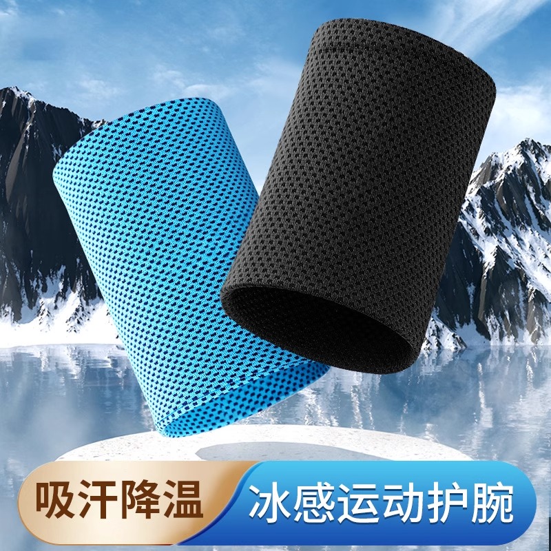 男防晒冰凉健身吸汗手腕女户外