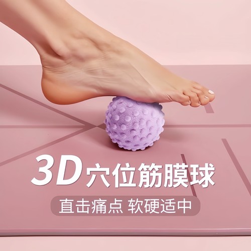筋膜球足底按摩球肌肉放松瑜伽