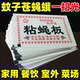苍蝇贴强力粘苍蝇纸粘蝇板药沾蚊杀手捕捉器灭蝇子神器一扫光家用
