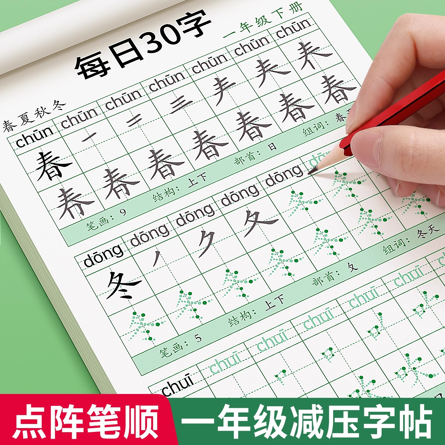 1-6年级每日30字点阵控笔训练