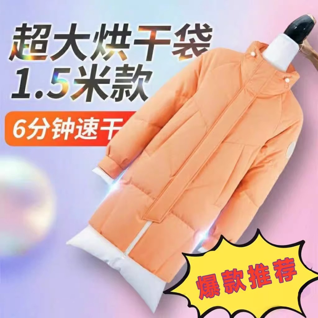 【烘干不伤衣】吹风机快速干衣袋