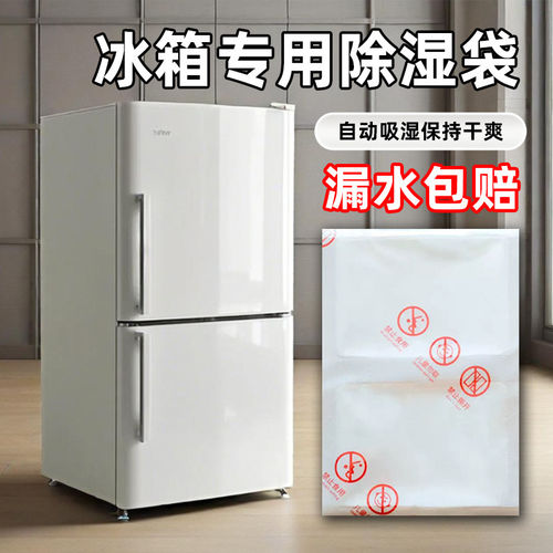 冰箱专用除湿干燥包冷藏柜吸水