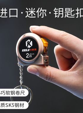 便捷迷你小卷尺 随身卷尺小型家用 2米软钢卷尺便携钥匙扣钢卷尺
