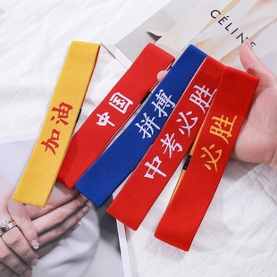 儿童运动会国风发带中国红色头带加油必胜CHINA篮球头巾入场头饰