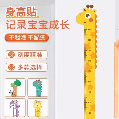 身高墙贴纸测量尺量身高神器