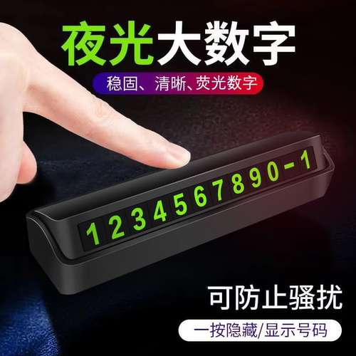 汽车临时停车号码牌大号数字贴