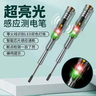 高亮彩光测电笔电工专用智能家用测断线查断点家用耐摔感应式电笔