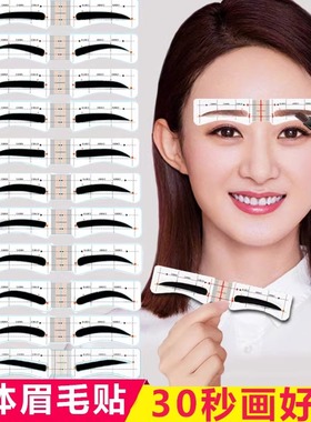 画眉神器女眉毛贴眉卡初学者修眉刀全套辅助器懒人连体定型化眉贴