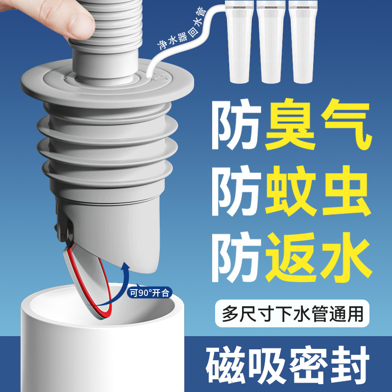 下水管防返臭神器洗手盆池