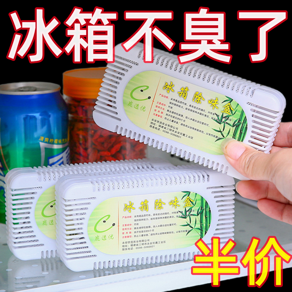 冰箱除味剂活性炭清洁除臭清新