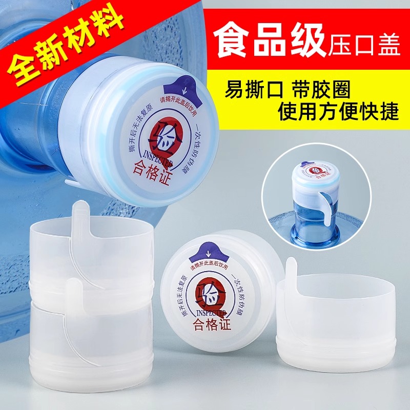 纯净水桶盖子螺纹盖通用