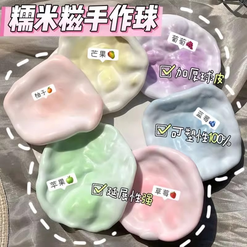 糯叽叽~冰皮糯米糍捏捏乐手作球