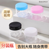 小样空瓶子 眼霜粉底液护肤品化妆品分装 彩色面霜分装 瓶旅行便携式