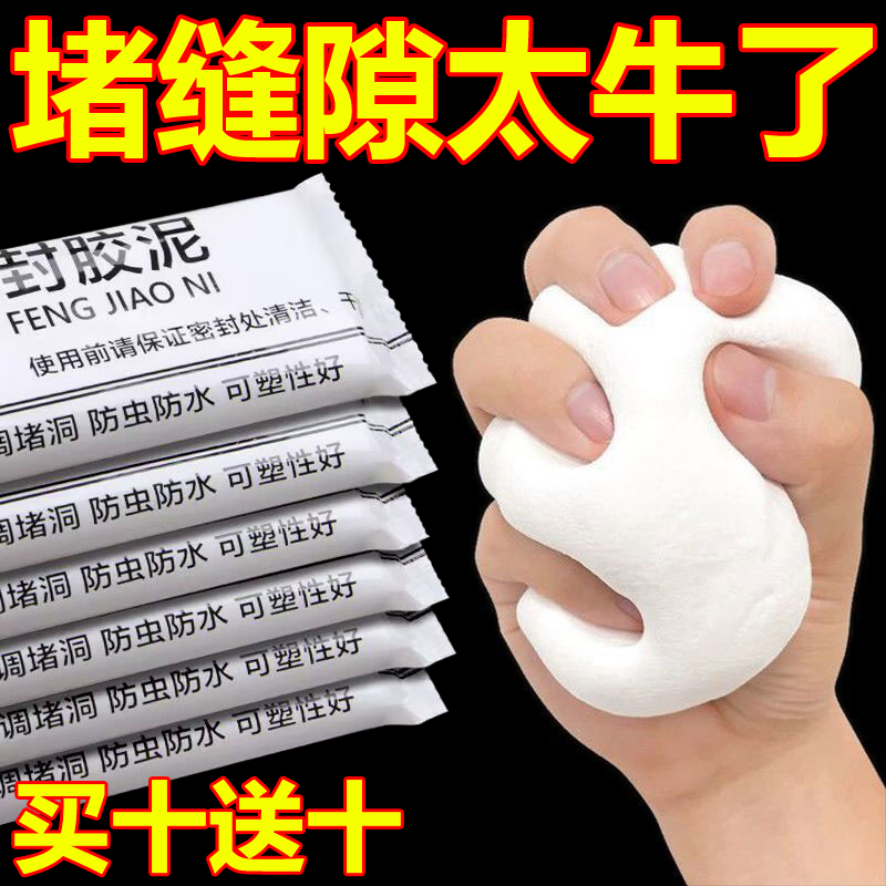 【买十送十】空调孔密封泥