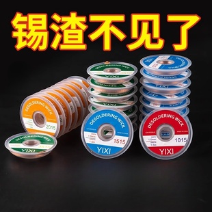 吸锡带吸锡线除锡带1015除锡丝工具3515吸附焊接锡渣主板清洁焊接