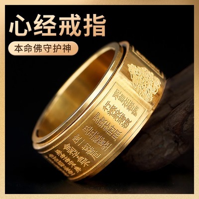 十二生肖心经戒指10号本命佛
