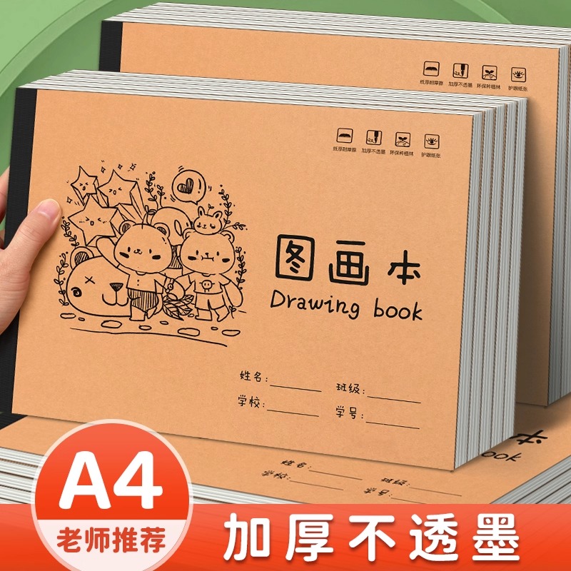 a4儿童画画本小学生图画本幼儿园专用画画本子描画本涂鸦速人物写