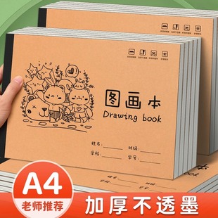 a4儿童画画本小学生图画本幼儿园专用画画本子描画本涂鸦速人物写