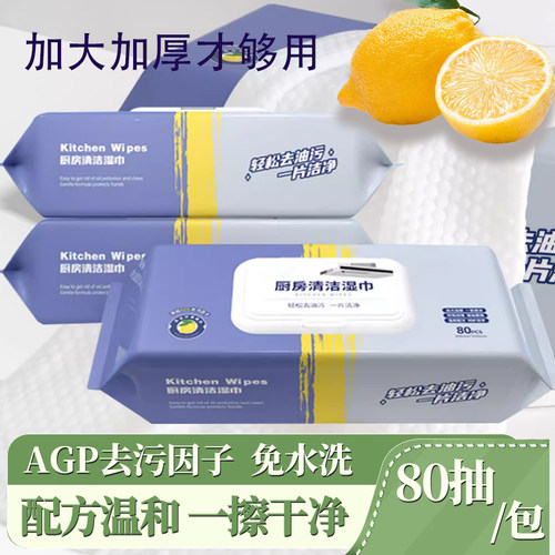厨房清洁湿巾强力清洁去油污湿纸