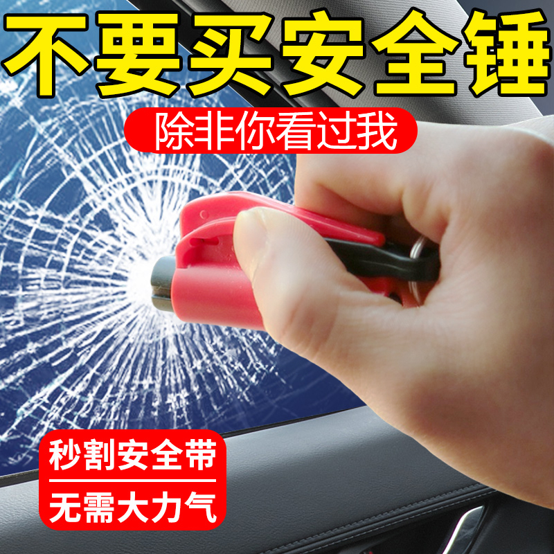 汽车安全车载救生锤破窗神器